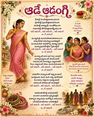 ఆడంగి మల్లి (మా అమ్మమ్మ నేర్పిన పాట, కథ) అప్పట్లో సమాజం ఇచ్చిన గౌరవం Thumbnail