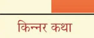 विद्या जान एक किन्नर की जीवन गाथा Thumbnail