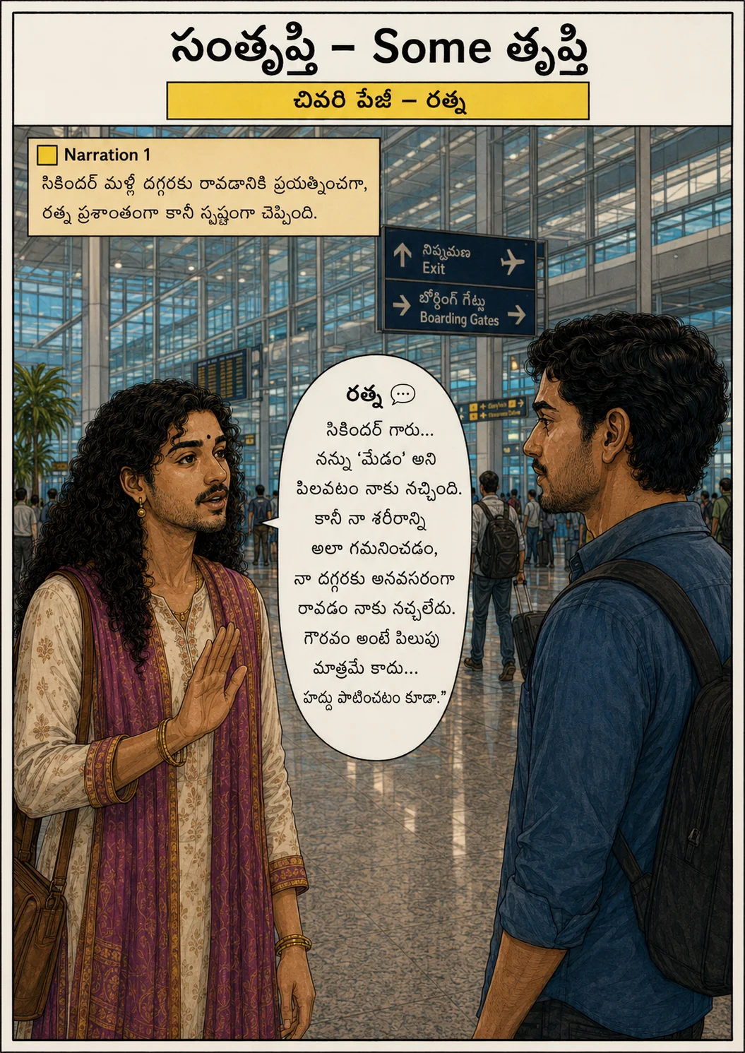 సంతృప్తి - SOME తృప్తి (2 వ మరియు చివరి  భాగం) IN A JOURNEY
