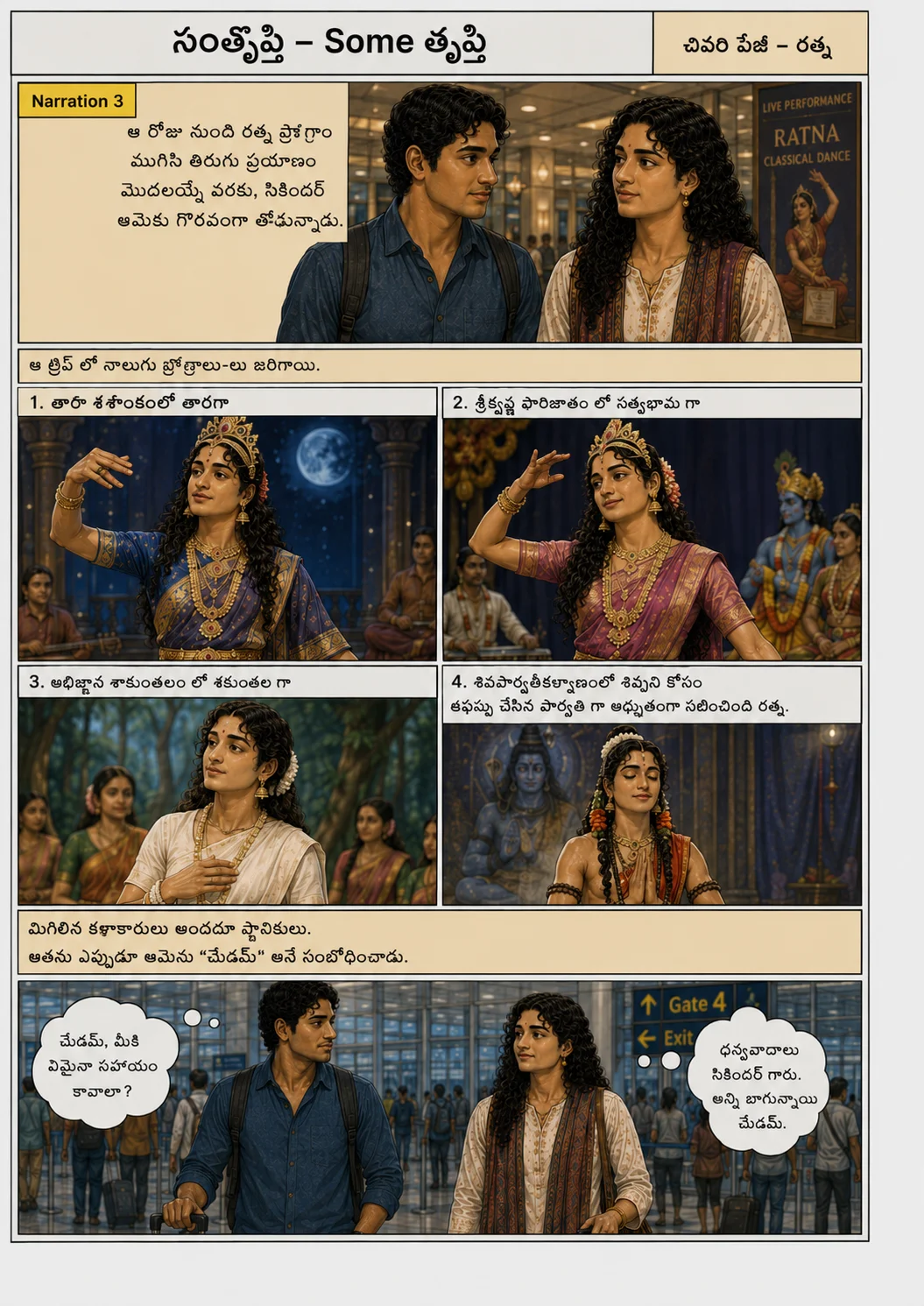 సంతృప్తి - SOME తృప్తి (2 వ మరియు చివరి  భాగం) IN A JOURNEY - Slide 3
