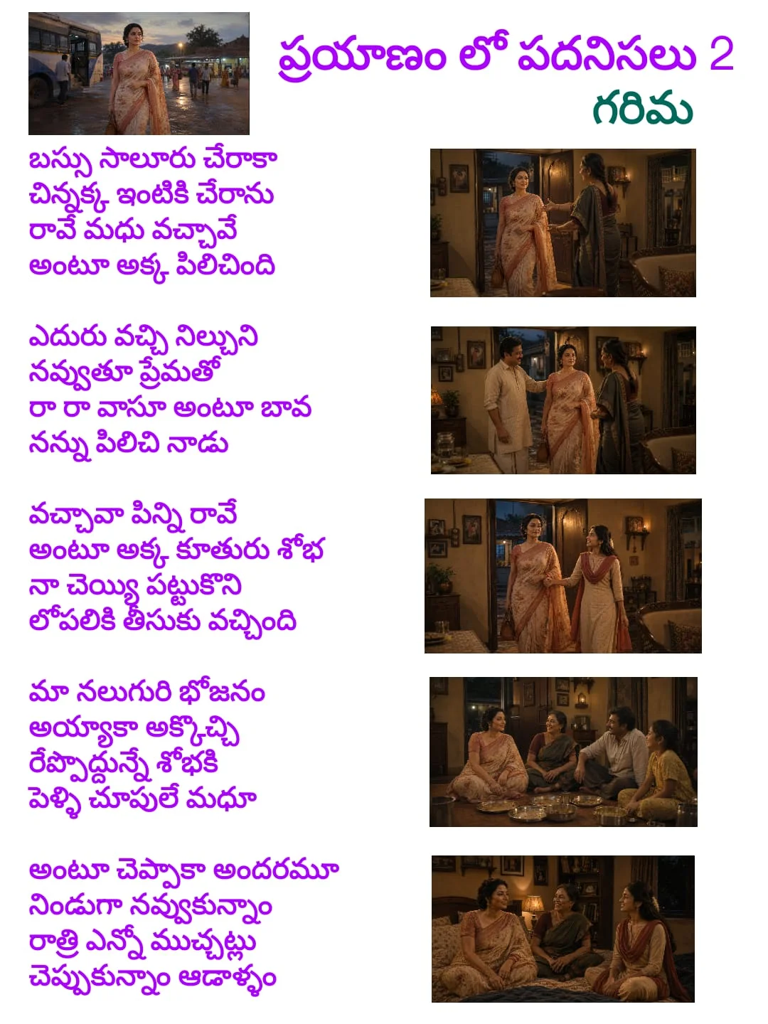 ప్రయాణంలో పదనిసలు ౨