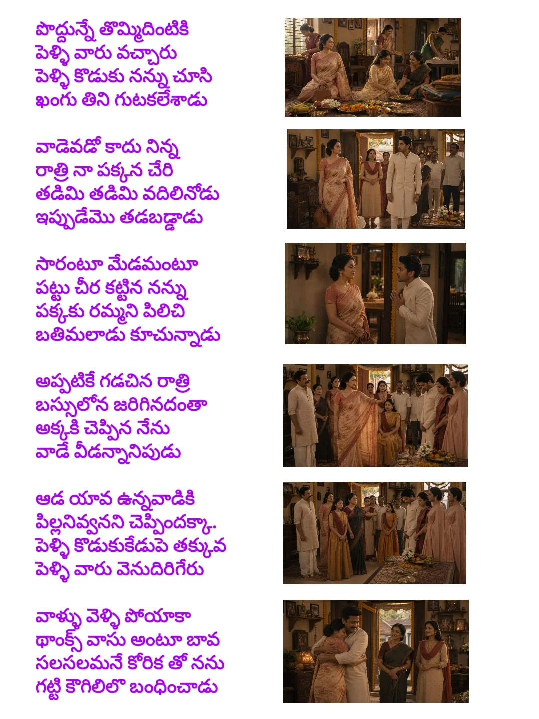 ప్రయాణంలో పదనిసలు ౨ - Slide 2